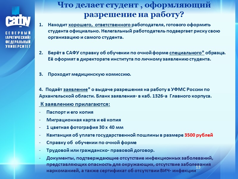 Что делает студент , оформляющий разрешение на работу? Находит хорошего,  ответственного работодателя, готового